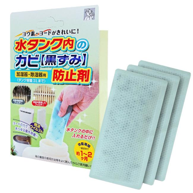 水タンク内のカビ 黒ずみ防止剤 3個入り カビ防止 カビ対策 カビ 黒ずみ 加湿器 除湿器 タンク 給水タンク フィルター Mi447 キレイスポット 通販 Yahoo ショッピング