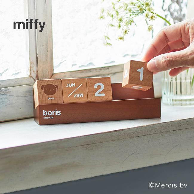 kannyuuᰔᰔ ボリスのマフラー 、卓上カレンダーセット Miffy（ミッフィー） カレンダー ボリス 卓上 おしゃれ 木製 デスク