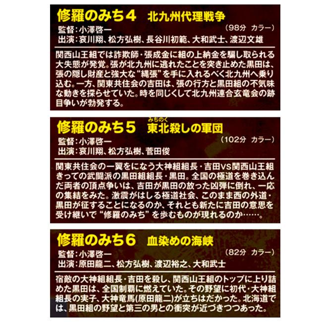 修羅のみち 2巻セット(DVDボックス 任侠 極道 ドラマ ビデオ映画 任侠