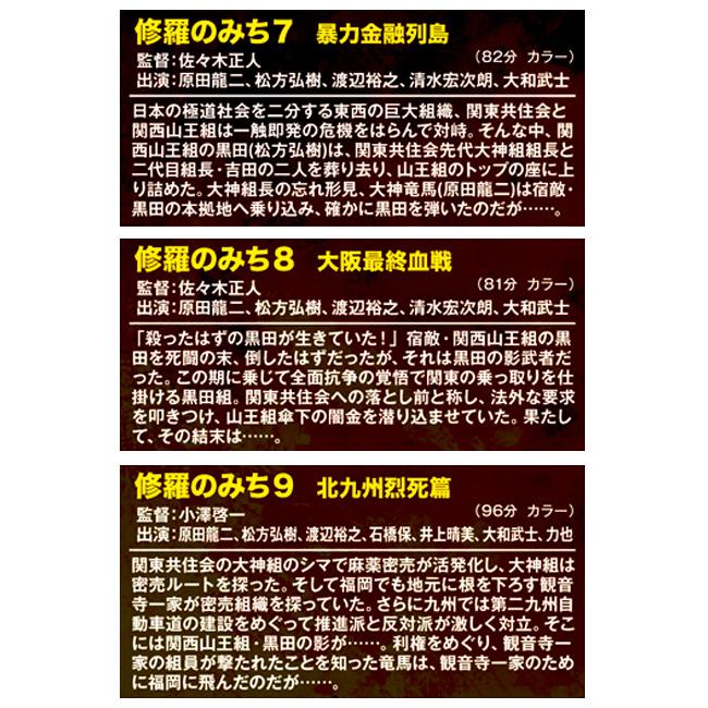 修羅のみち 2巻セット(DVDボックス 任侠 極道 ドラマ ビデオ映画 任侠