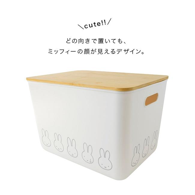 miffy ミッフィー バンブー ふた付き 収納ボックス LL(ミッフィー