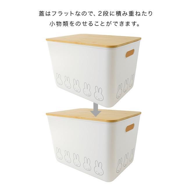 miffy ミッフィー バンブー ふた付き 収納ボックス LL(ミッフィー