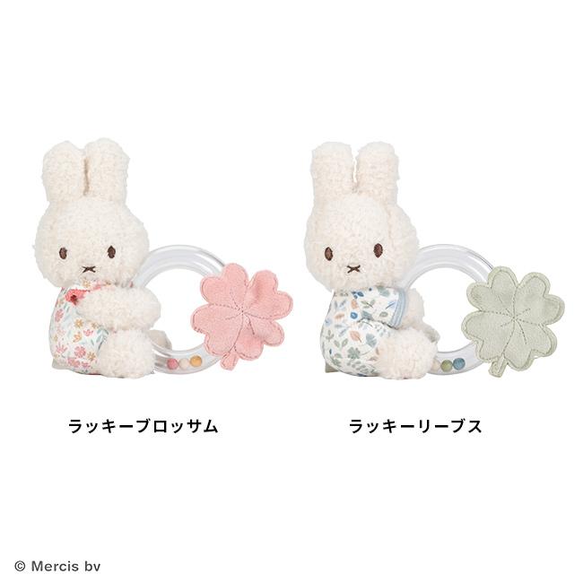 miffy × Little Dutch リングラトル(出産祝い 女の子 男の子 0歳
