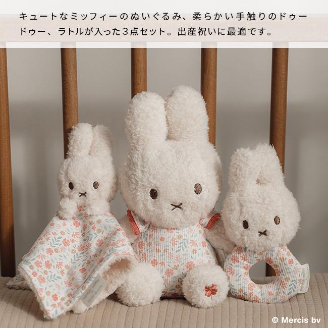 miffy × Little Dutch ギフトボックス3点セット(出産祝い 女の子