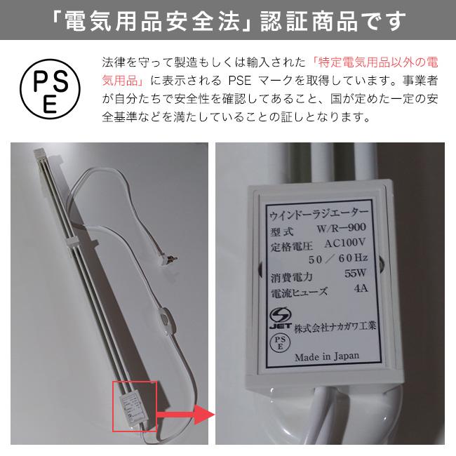 森永 ウインドーラジエーター 定尺 900mm W/R-900(結露対策 ヒーター