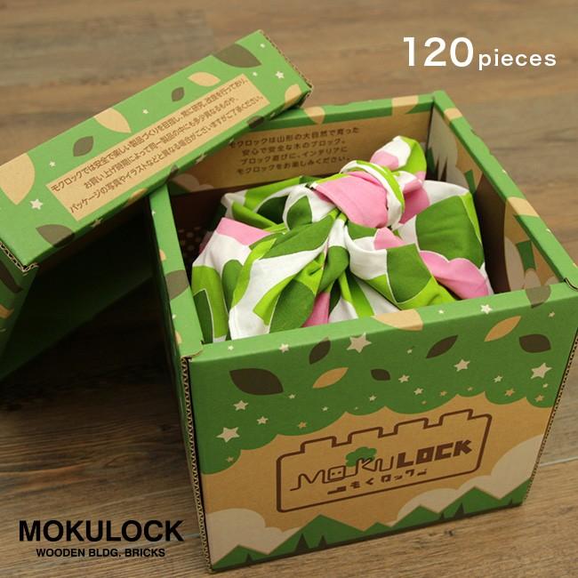 MOKULOCK もくロック ギフトBOX 120ピース(木製/木のブロック/おもちゃ/出産祝い/大人/木製ブロック/積み木遊び)【ギフト対応無料】｜kireispot