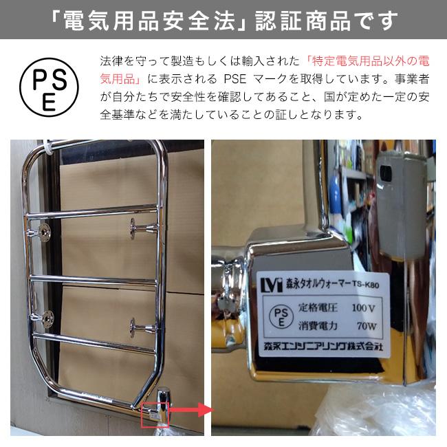 森永タオルウォーマー 壁付け TS-M80(タオル掛け タオルかけ ドライ