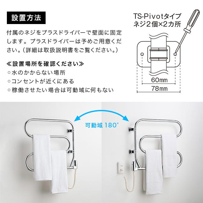 D1-2【ご来店頂ける方限定】タオルウォーマー 森永タオルウォーマー TS-Pivot クローム(タオルウォーマー 森永