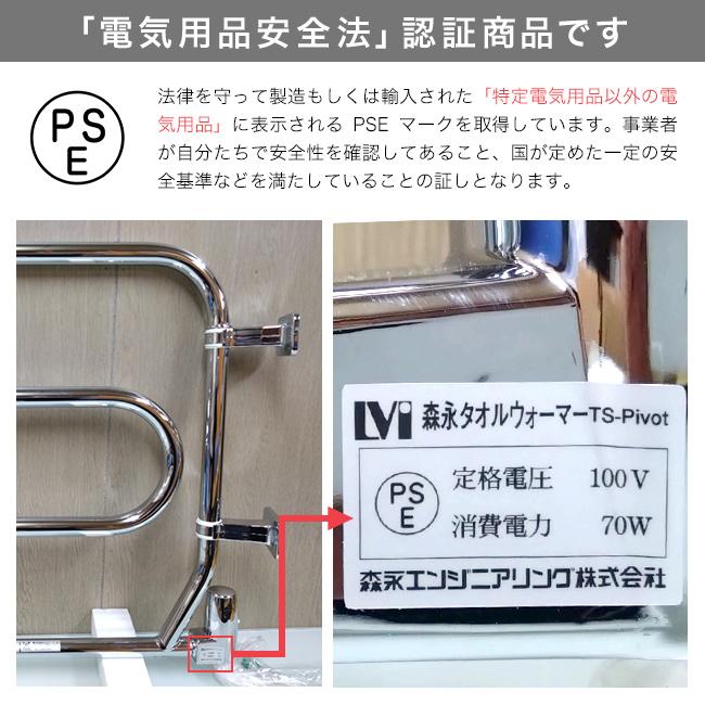 森永タオルウォーマー TS-Pivot クローム(タオルウォーマー 森永