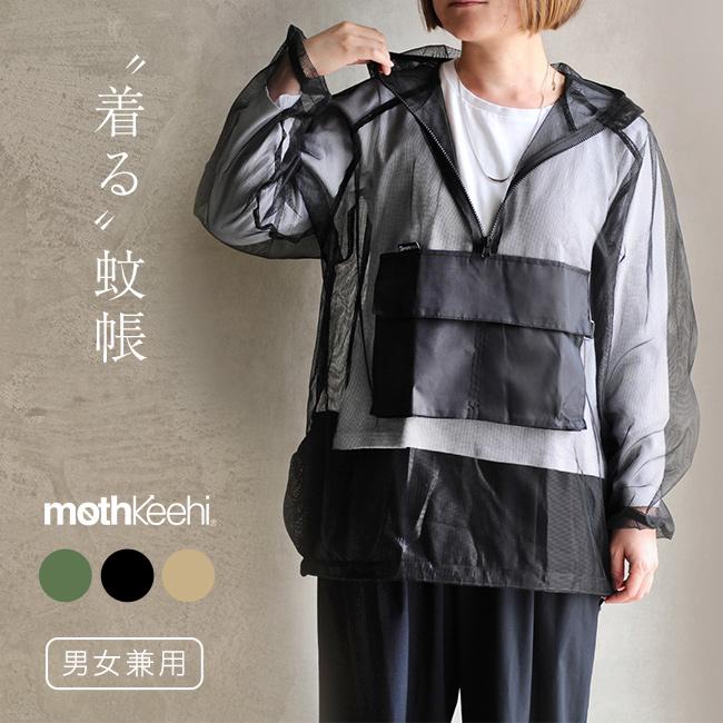 mothKeehi モスキーヒ 虫対策マルチポケットパーカー(虫対策 メッシュ