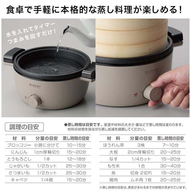蒸しざんまい(せいろ 電気せいろ 蒸し器 むしざんまい 電気せいろ