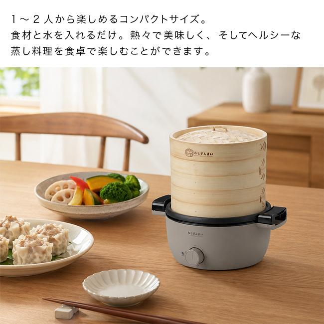 蒸しざんまい(せいろ 電気せいろ 蒸し器 むしざんまい 電気せいろ