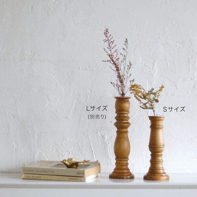 NEIN MARKE ナインマーケ パイン 一輪挿し S(一輪挿し花瓶 木製