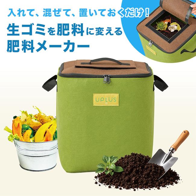 生ゴミパクッと かんたん肥料メーカー(コンポスト コンポストバッグ 生
