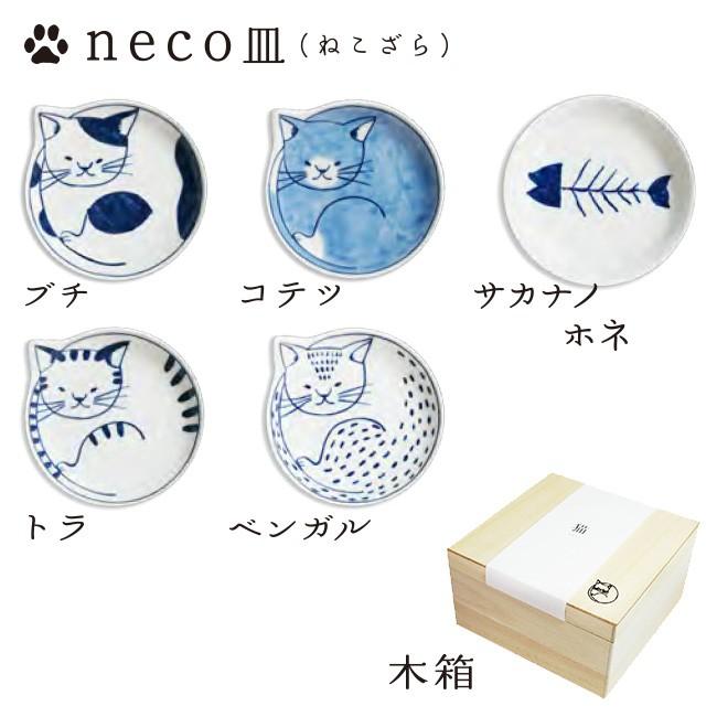 neco皿 ねこざら 5Pset 木箱セット 303302B500(波佐見焼 猫 皿 小皿
