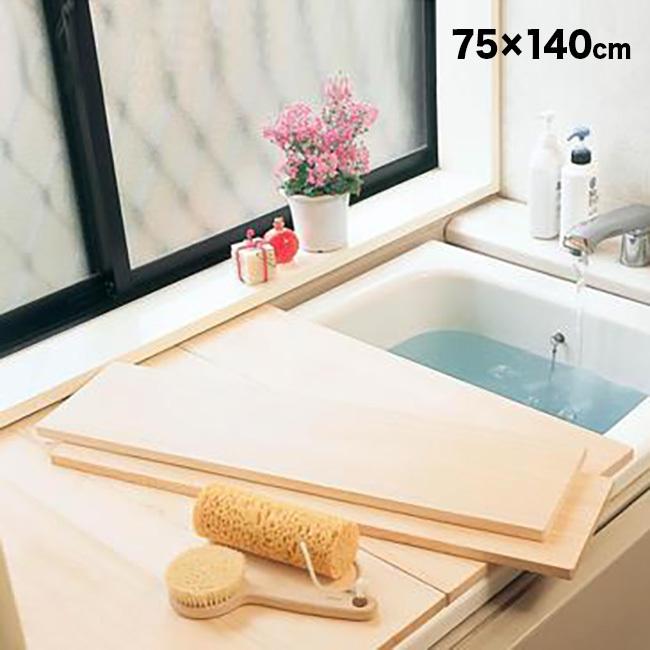 日光ひのき ひのきが香る風呂ふた 75×140cm(風呂蓋 木製 檜 板 桧 木材