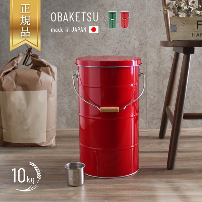 正規品 OBAKETSU オバケツ ライスストッカー 10kg(トタン 米びつ 正規品 OBAKETSU オバケツ ライスストッカー 10kg(トタン 米びつ