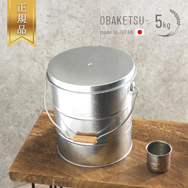 正規品 OBAKETSU オバケツ ライスストッカー 5kg(トタン 米櫃 米びつ 5