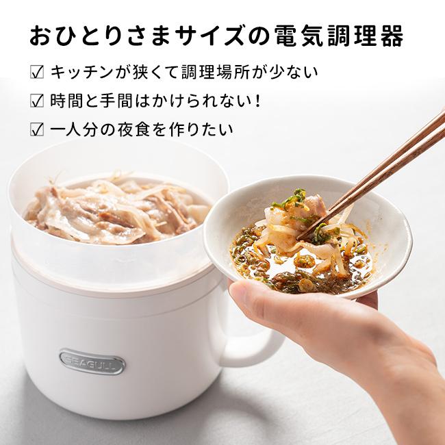 プライベート調理器 MyCook(一人用 1人用 電気鍋 電気調理器 保温 予約