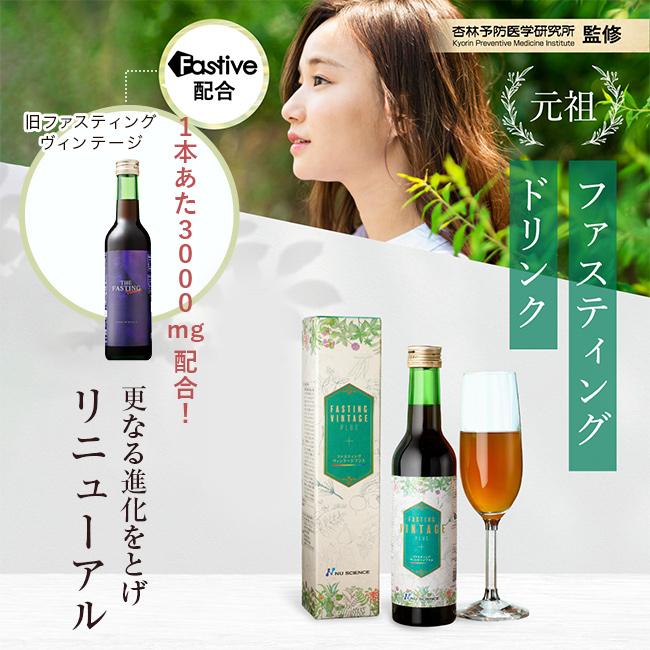 【新品未開封】酵素ドリンク 断食 ファスティング ヴィーナスレッド ファスティング・ヴィンテージプラス 300ml(酵素ドリンク