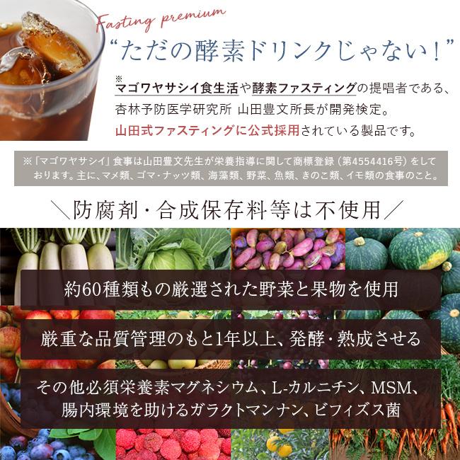 ファスティング・ヴィンテージプラス 300ml(酵素ドリンク