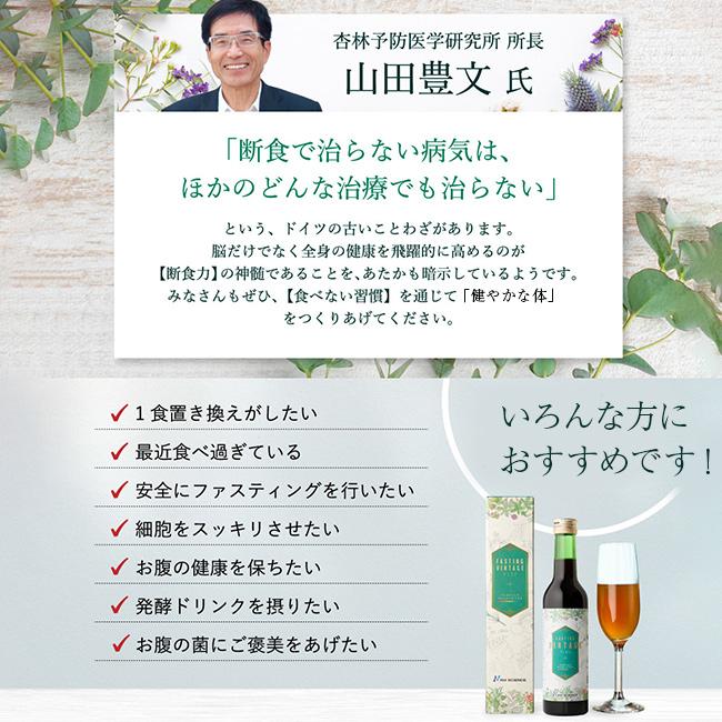 ファスティング・ヴィンテージプラス 300ml(酵素ドリンク