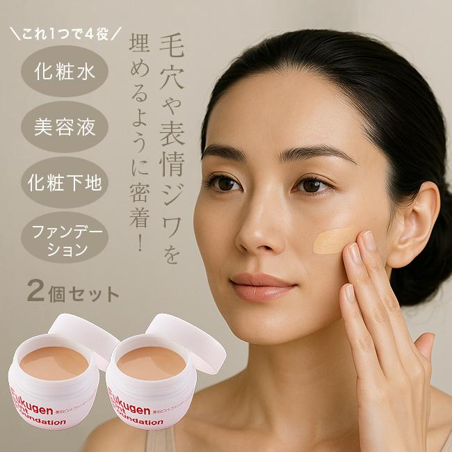 復元ピントファンデーション《2個セット》(シワ 隠し ファンデーション