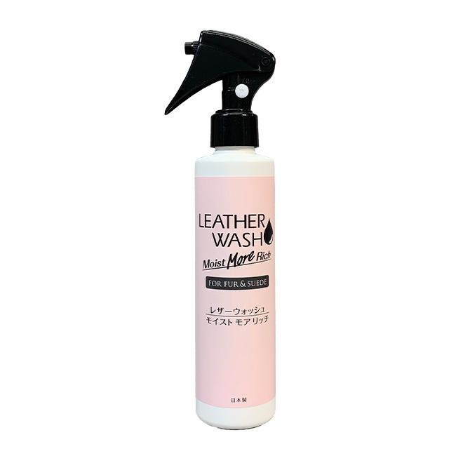 モアリッチ150ml スプレータイプ レザーウォッシュ モイスト モアリッチ ファー＆スエード用(皮革 洗剤