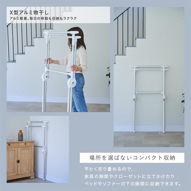 Legre X型アルミ物干し(物干しスタンド 折りたたみ 屋外 ベランダ 室内 コンパクト 伸縮 洗濯 洗濯物 物干し タオル) 1-2Wの画像