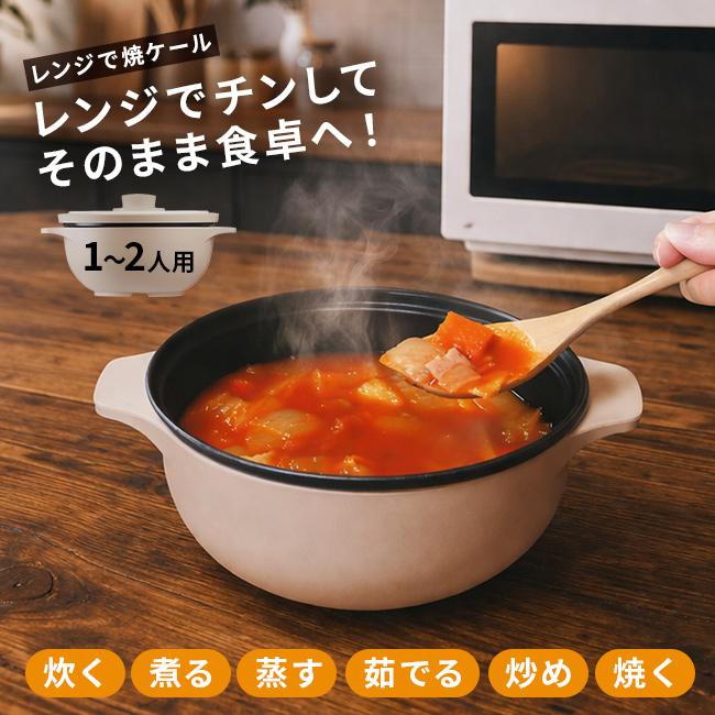レンジで焼ケール お椀型 TKTC-10(電子レンジ調理器 食洗機対応 ご飯