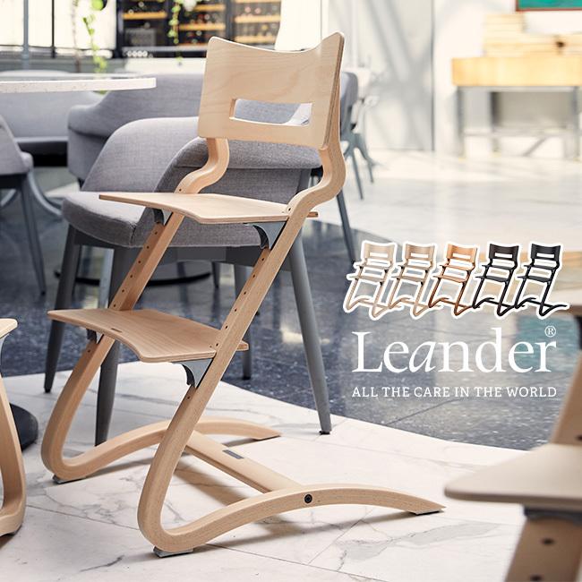 Leander リエンダー ハイチェア ハイチェアー ベビーチェアー 木製 木の椅子 家具 赤ちゃん ベビー キッズ メーカー直送 Ri341 キレイスポット 通販 Yahoo ショッピング