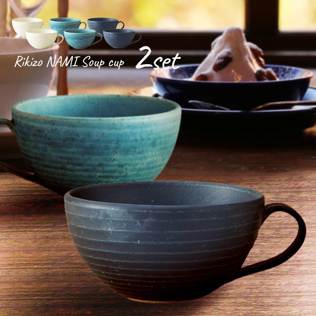 Rikizo Nami スープカップ 400ml 2個 カップ マグ シンプル かわいい おしゃれ 大きめ たっぷり 大容量 スープ 北欧風 Ri357 2 キレイスポット 通販 Yahoo ショッピング