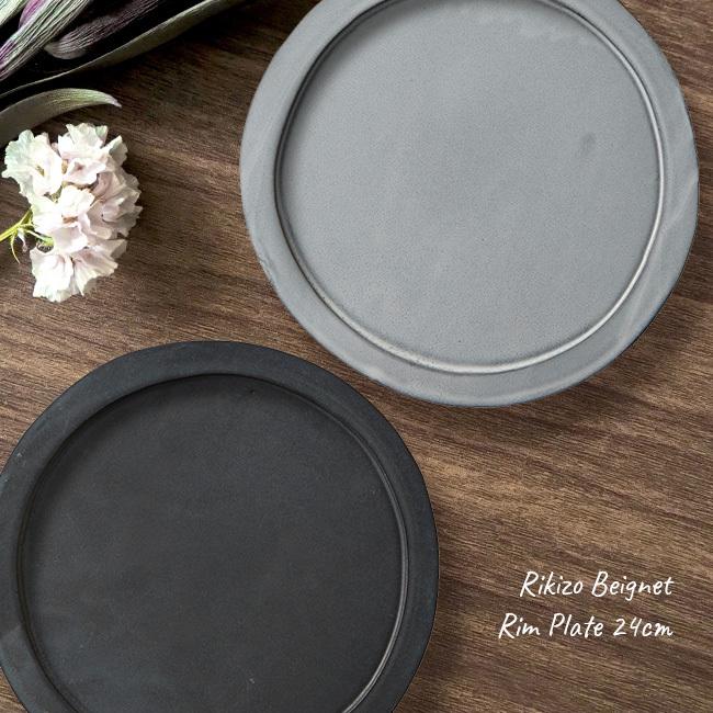 Rikizo Beignet リムプレート Ll 24cm プレート皿 シンプル クール かっこいい モノクロ おしゃれ 大きめ たっぷり 即納 希少
