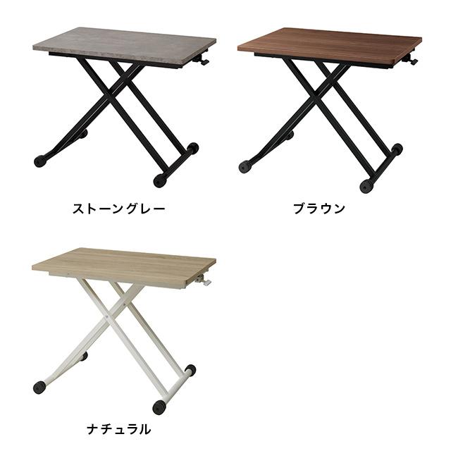 高さ調節テーブル無段階調節リフト式 幅90×奥行60cm 折りたたみ ナチュラル リフトテーブル(幅90 リフトテーブル 折りたたみテーブル テーブル