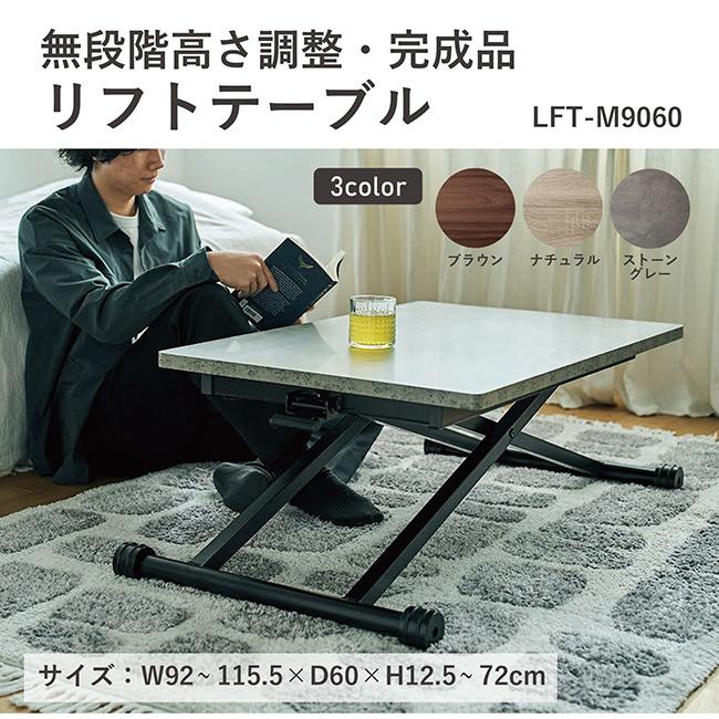 リフトテーブル(幅90 リフトテーブル 折りたたみテーブル テーブル