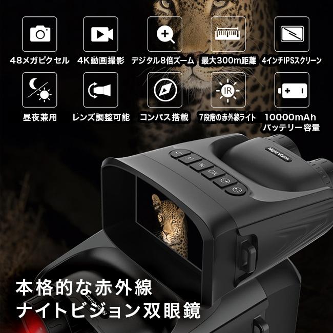ナイトビジョン　　暗視鏡 Amazon | 暗視鏡 暗視スコープ 赤外線単眼鏡 デジタルナイトビジョン