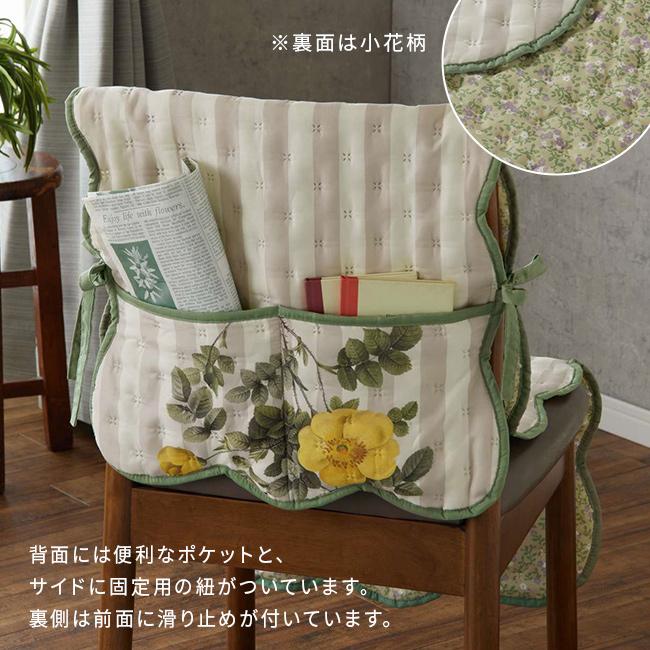 Redoute ルドゥーテ キルト チェアカバー イエロー(椅子カバー