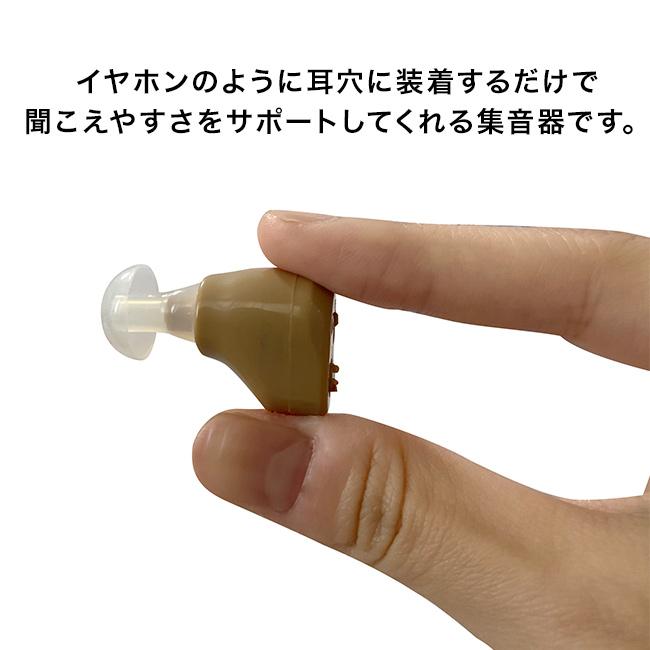 SaiEL 充電式 集音器 ハッキリさんVI 《2個》 両耳用(耳穴式 集音機