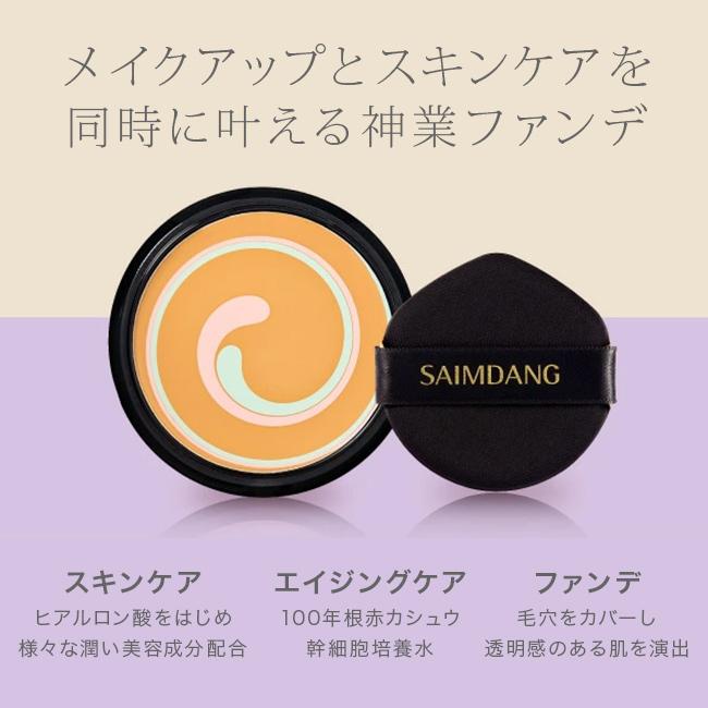 【週末特価】サイムダンプレミアムパーフェクトスキンファンデーション2個 Amazon | ＜レフィル2個セット ＞ サイムダン プレミアム 4K