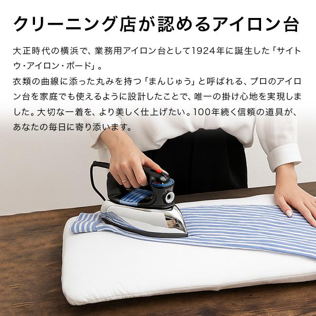 サイトウ・アイロン・ボード ARTRON アートロン＆アートカバー(卓上