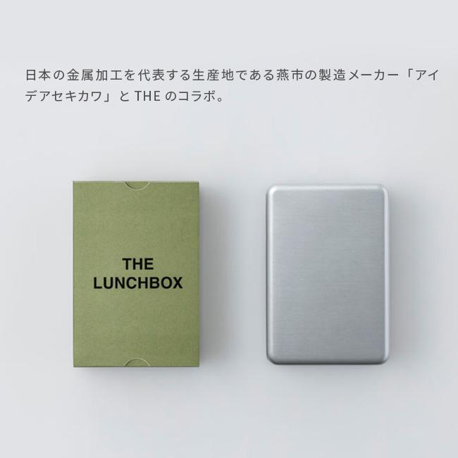 THE LUNCH BOX(弁当箱 アルミ 女子 大人 女性 男性 子供 お弁当箱 洗い