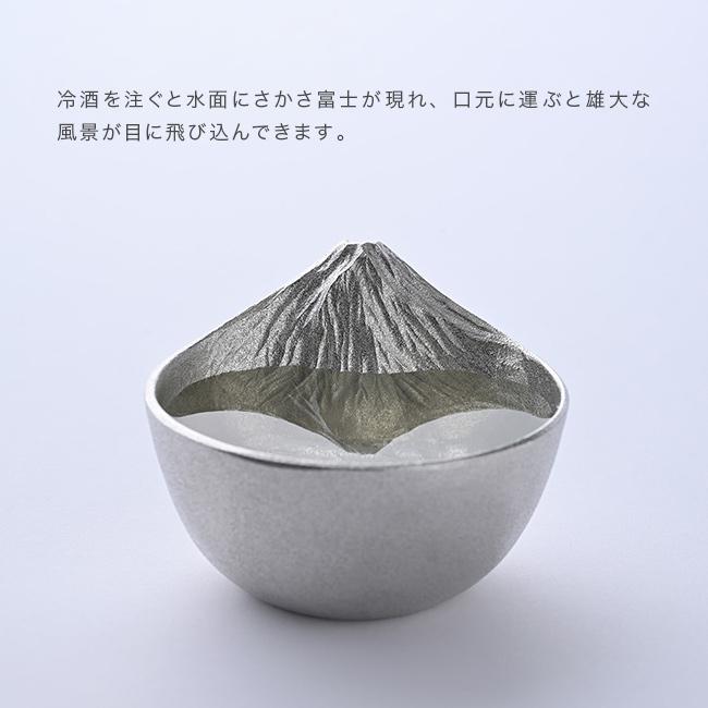 高級おちょこ さかさ富士 酒器 ぐい呑み(おちょこ 富士山 錫 かわいい おしゃれ お