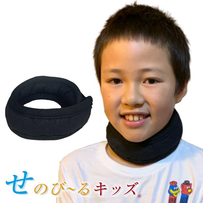せのび るキッズ ネックサポーター ネックサポーター 首サポーター サポーター 子供ネックサポーター 即納 Se423 キレイスポット 通販 Yahoo ショッピング