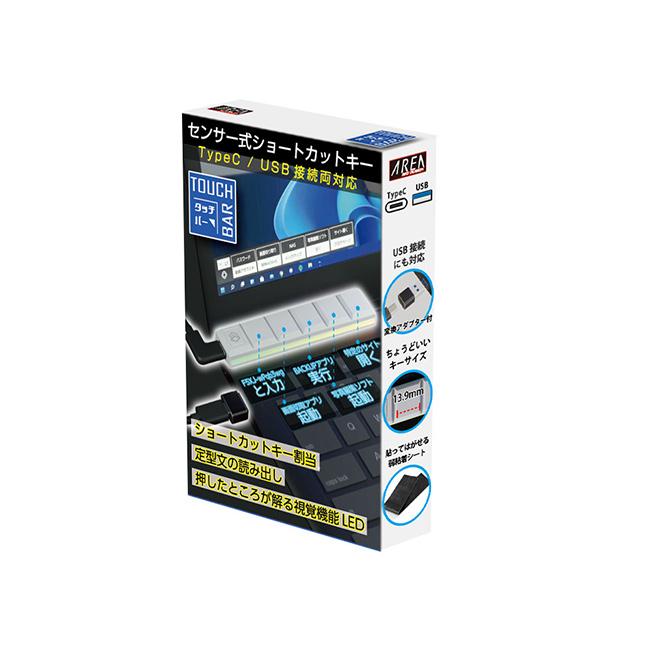 センサー式ショートカットキー TOUCH BAR(小型 ショートカット