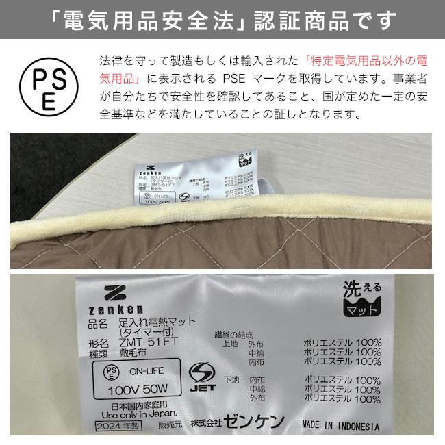 ゼンケン 足入れ電熱マット タイマー付き ZMT-51FT(足入れ 電気 ゼンケン 足入れ電熱マット タイマー付き ZMT-51FT(足入れ 電気