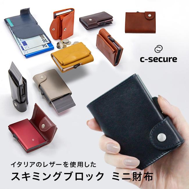 c-secure カードケースホルダー ミニ財布(スキミング 防止 カード ケース スキミング防止 カードケース 薄型 スリム) 1-2W c-secure カードケースホルダー ミニ財布(スキミング 防止 カード