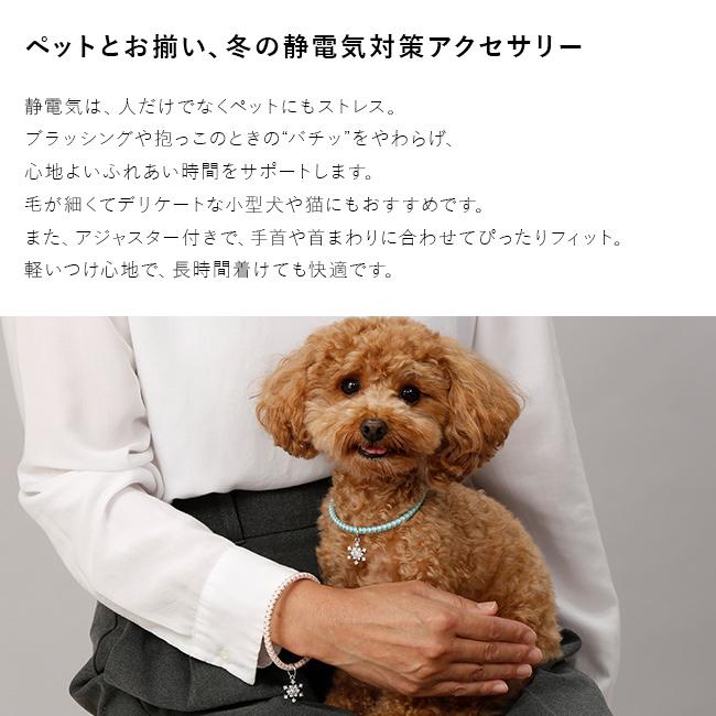 静電気除電 スノーチャーム ペットネックレス(静電気除去ブレスレット