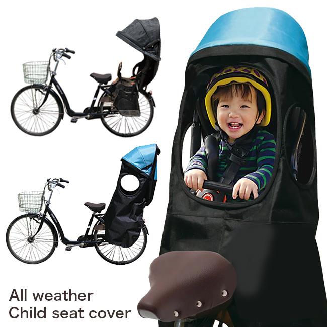 自転車用 晴雨兼用 チャイルドシートカバー 後ろ乗せ用(チャイルドシートカバー 後ろ 自転車 夏 シートカバー) :SI108:キレイスポット - 通販 - Yahoo!ショッピング 自転車用 晴雨兼用 チャイルドシートカバー 後ろ乗せ用(チャイルドシートカバー 後ろ 自転車 夏 シートカバー) :SI108:キレイスポット - 通販 - Yahoo!ショッピング
