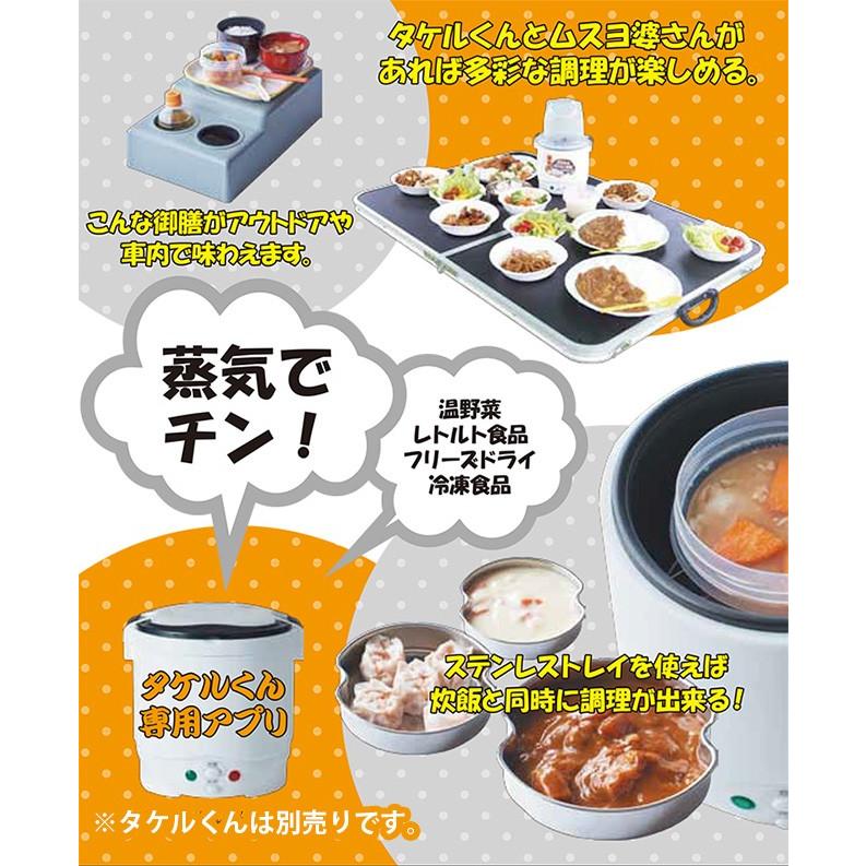 タケルくん&ムスヨ婆さんセット JPNオンライン(BtoB・業者専用) / 多機能蒸器・ムスヨ婆さん