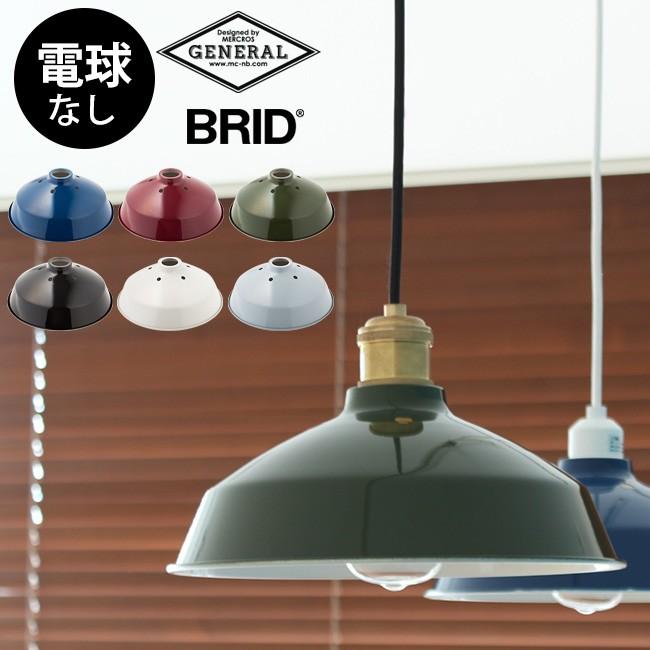 ジェネラル ペンダント シェード 低温琺瑯 Φ27cm 002449(琺瑯 ジェネラル ペンダント シェード 低温琺瑯 Φ27cm 002449(琺瑯